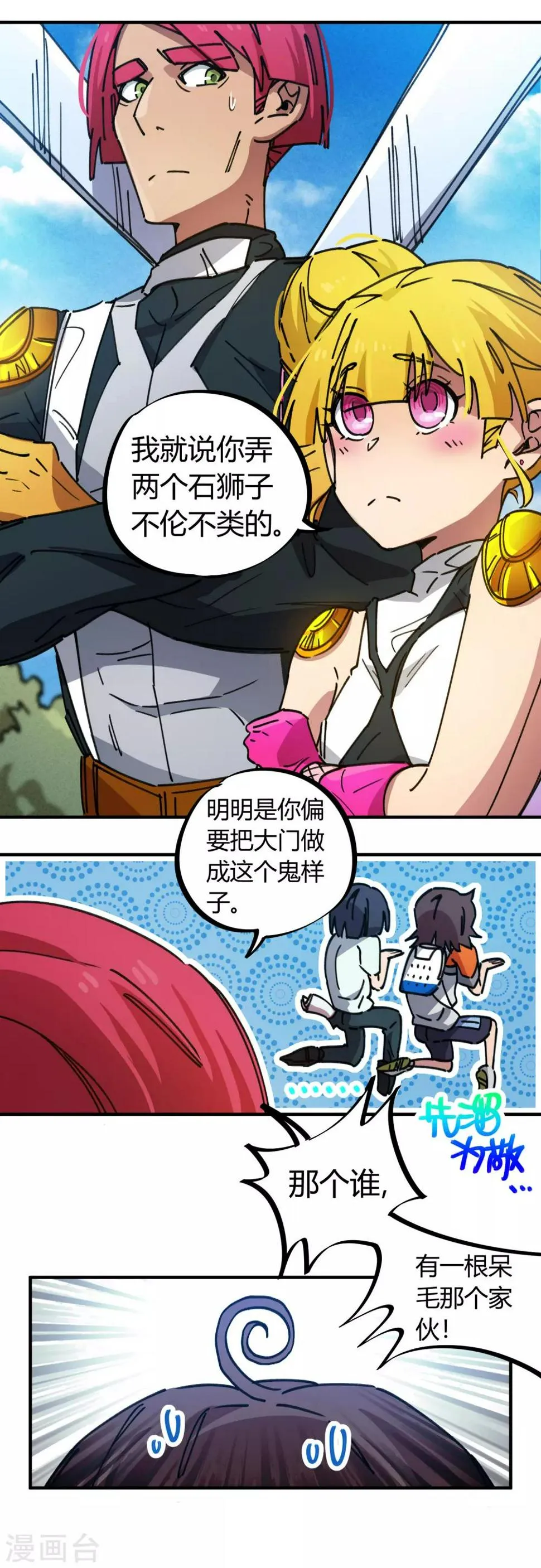 第77话 遛傻子很有趣 第9页
