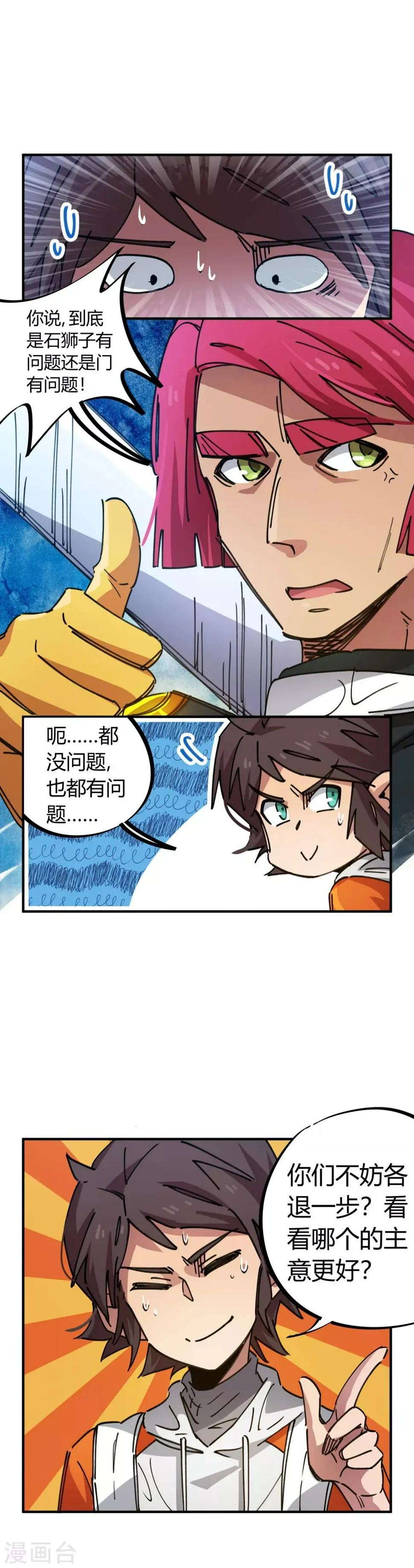 第77话 遛傻子很有趣 第10页
