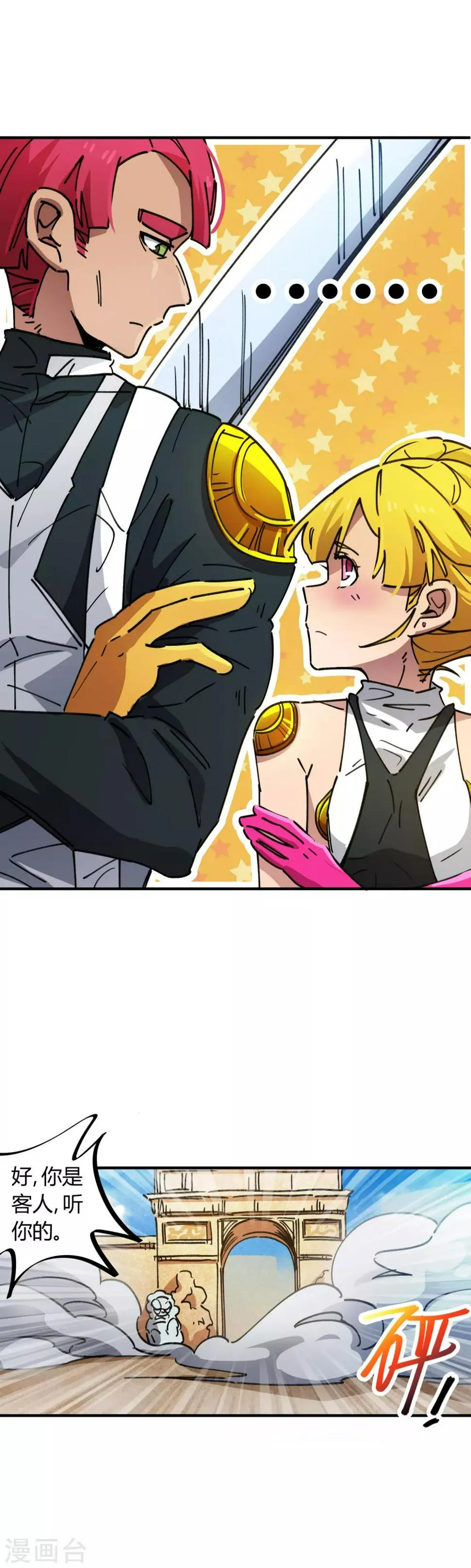 第77话 遛傻子很有趣 第11页