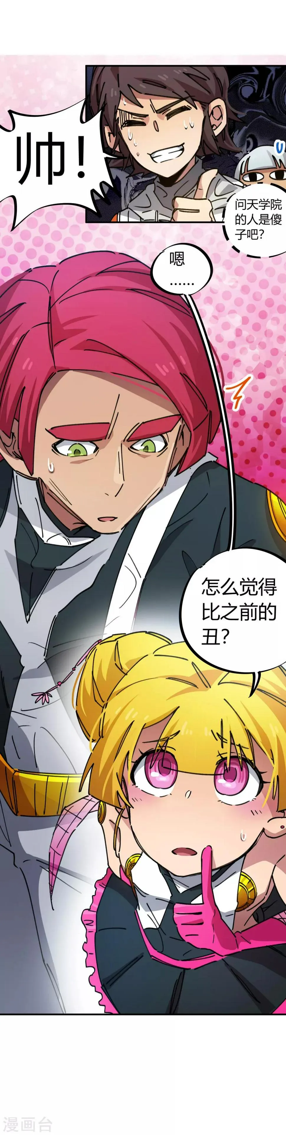第77话 遛傻子很有趣 第13页