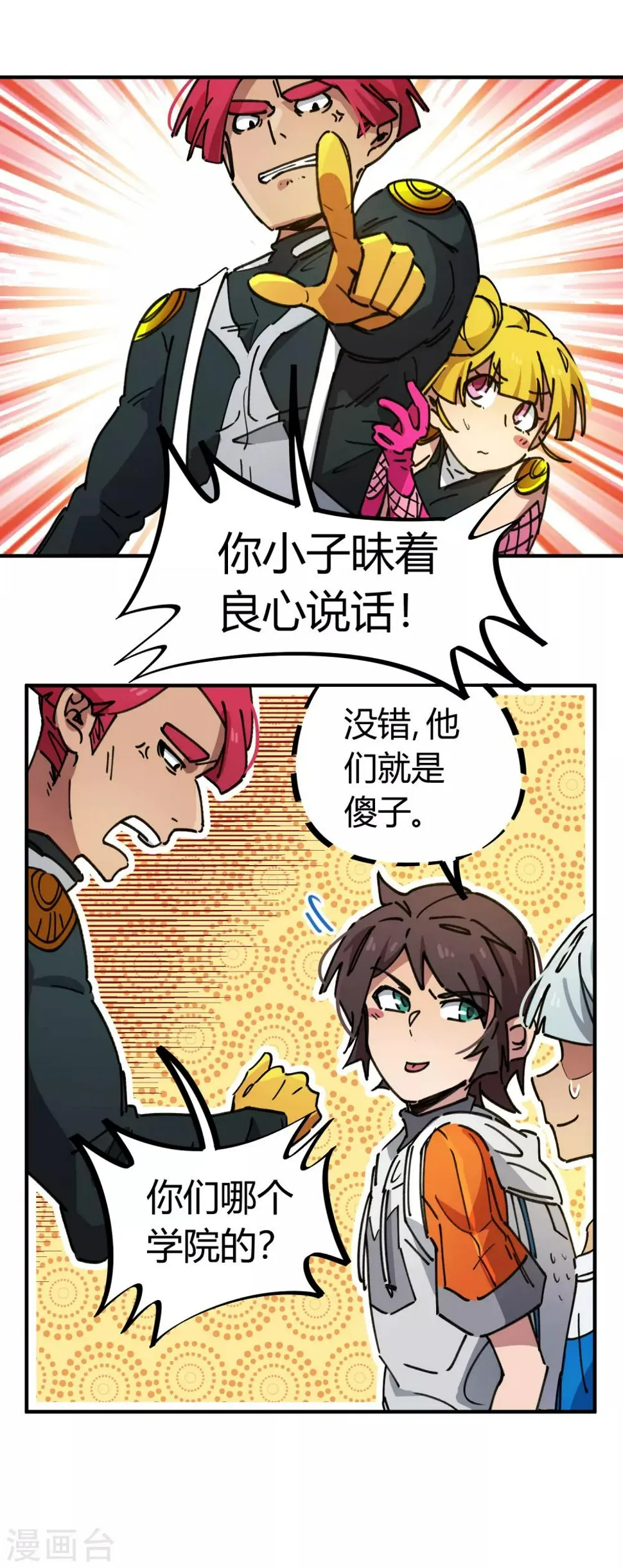 第77话 遛傻子很有趣 第14页