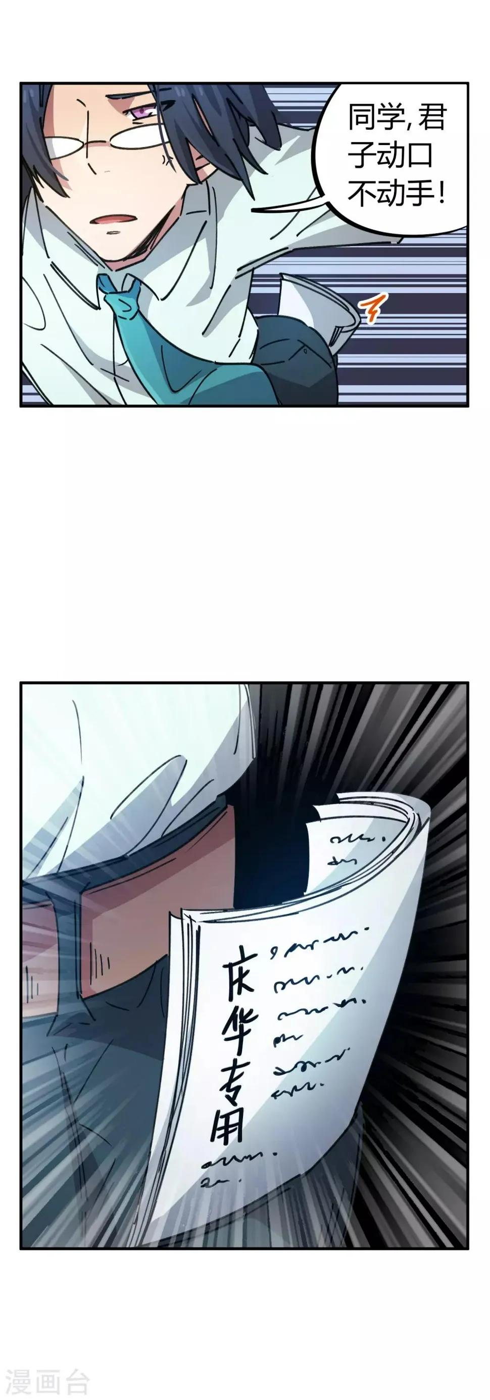 第77话 遛傻子很有趣 第15页