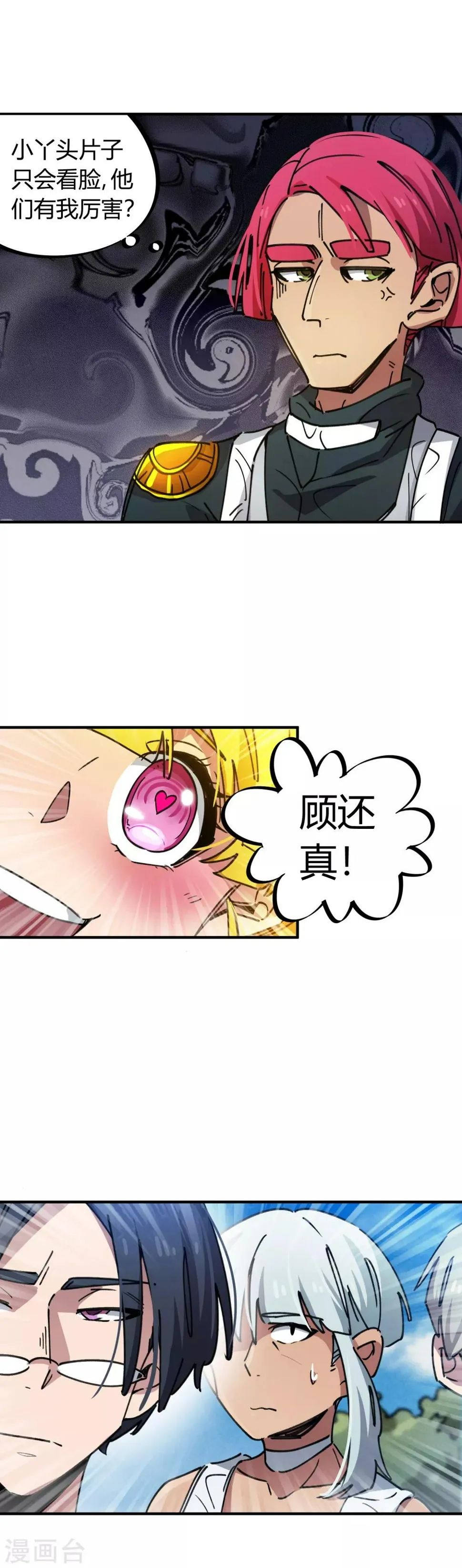 第77话 遛傻子很有趣 第17页