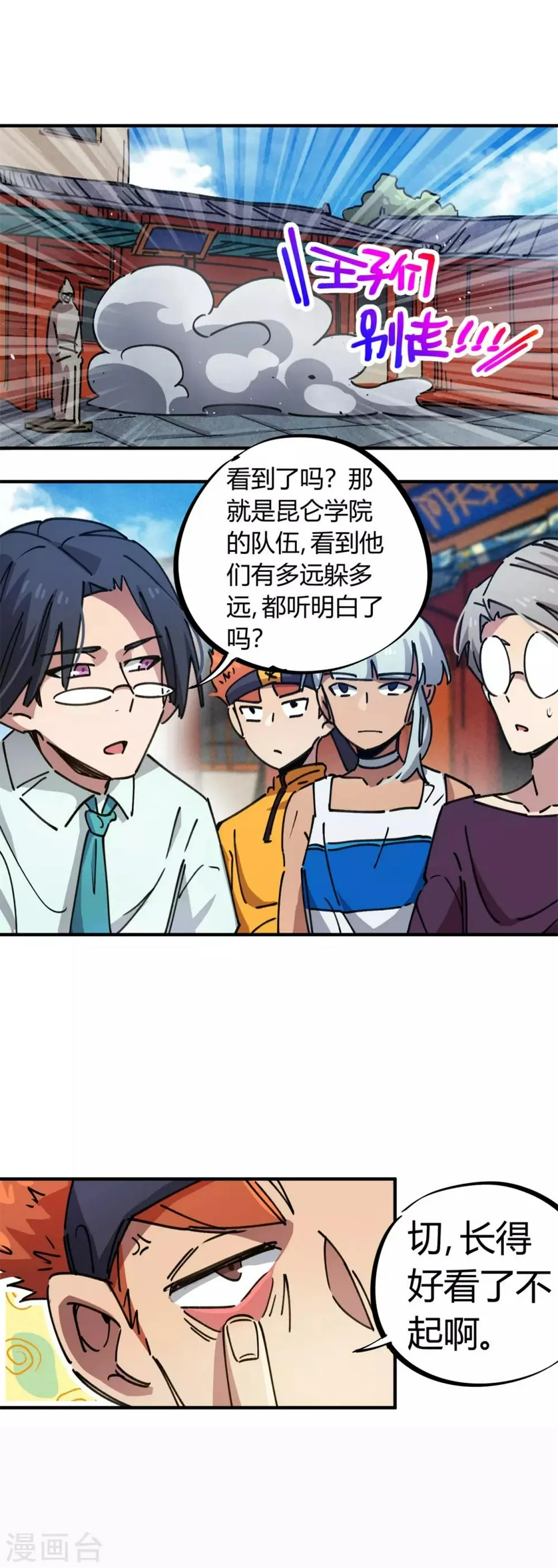第78话 火花四溅的赛前 第4页