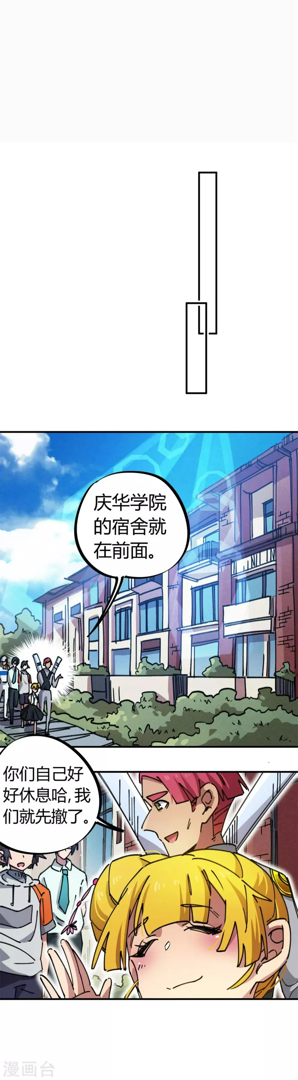 第78话 火花四溅的赛前 第5页