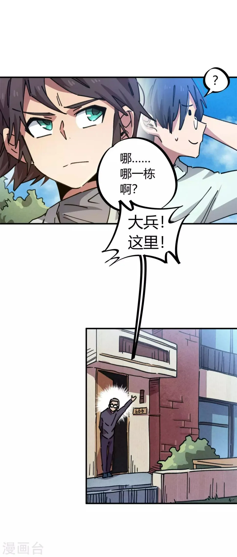 第78话 火花四溅的赛前 第6页