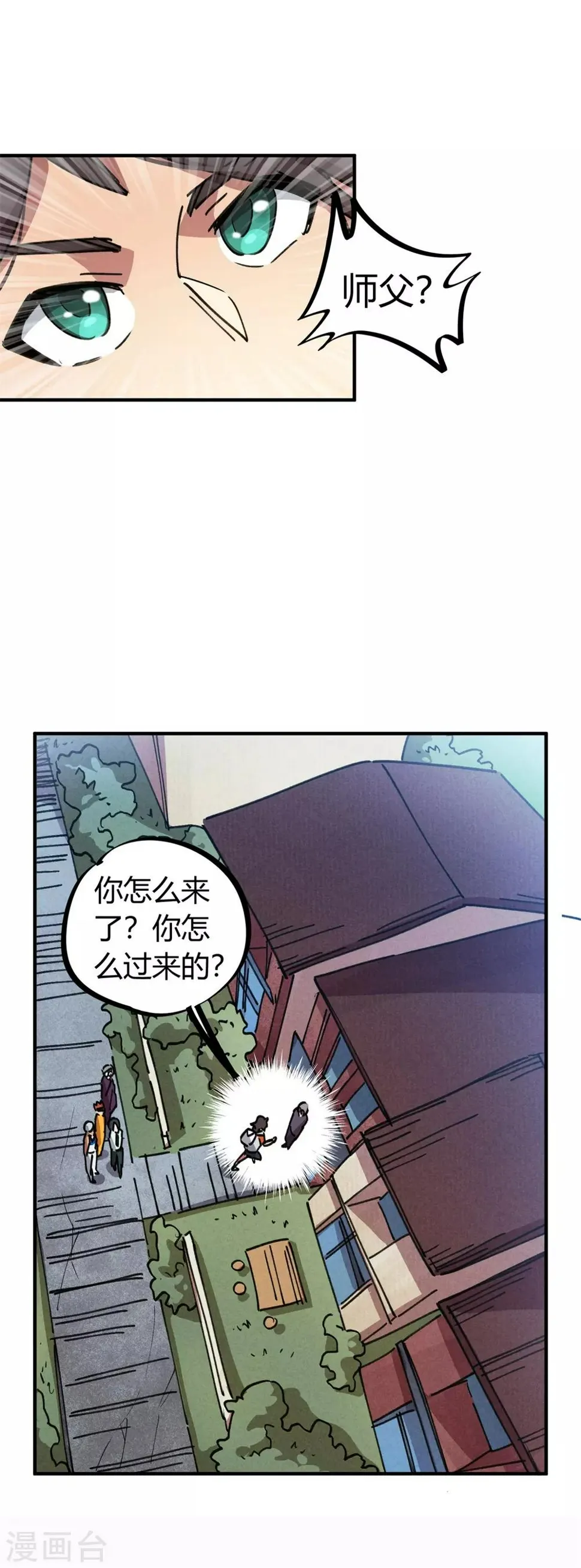 第78话 火花四溅的赛前 第7页