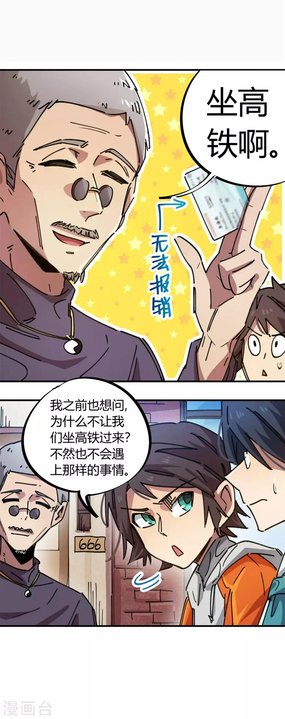 第78话 火花四溅的赛前 第8页