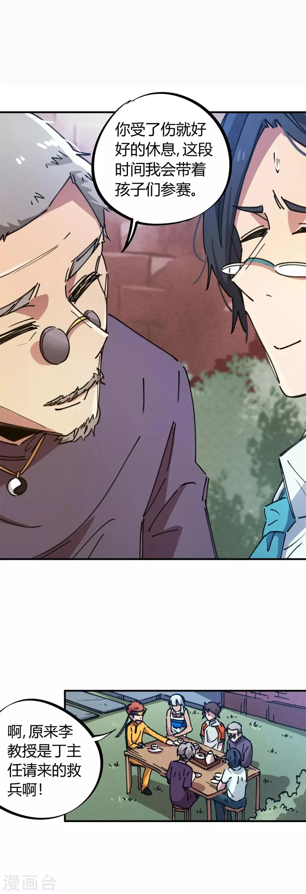 第78话 火花四溅的赛前 第11页