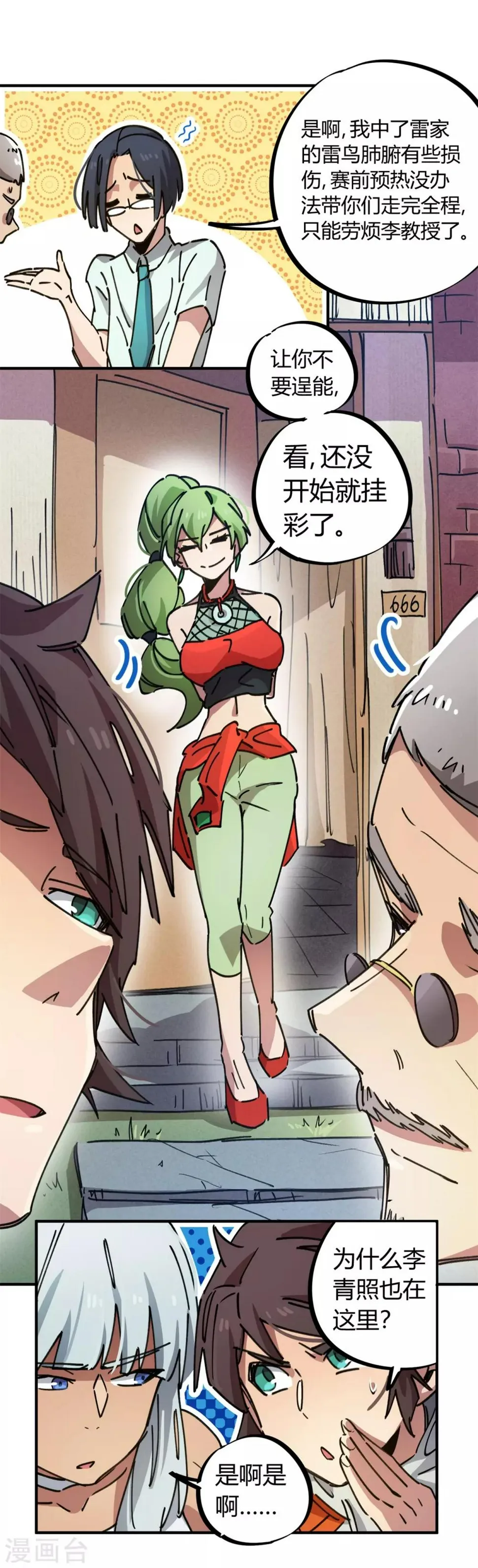 第78话 火花四溅的赛前 第12页