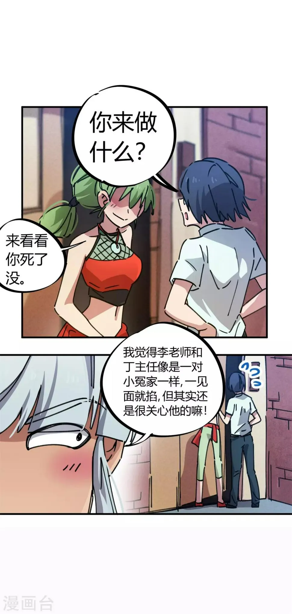 第78话 火花四溅的赛前 第13页