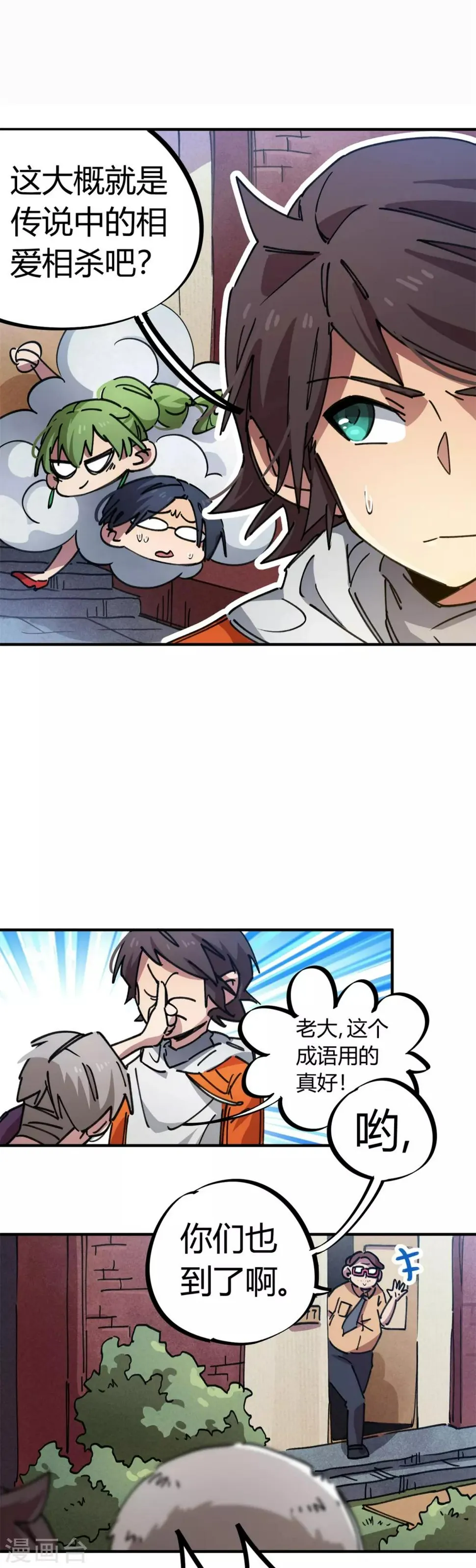 第78话 火花四溅的赛前 第14页