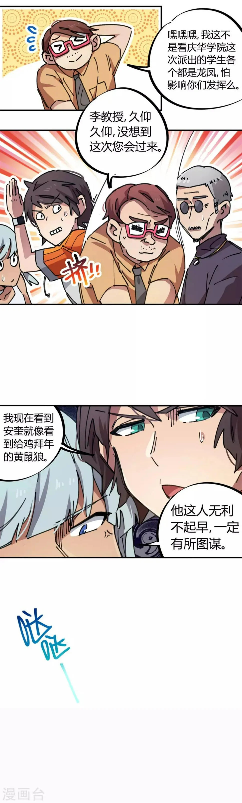 第78话 火花四溅的赛前 第16页