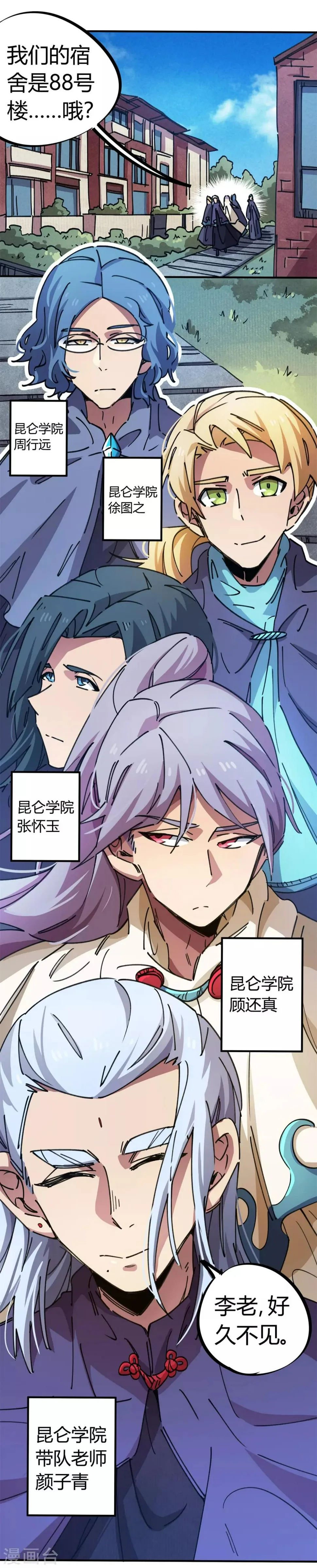 第78话 火花四溅的赛前 第18页