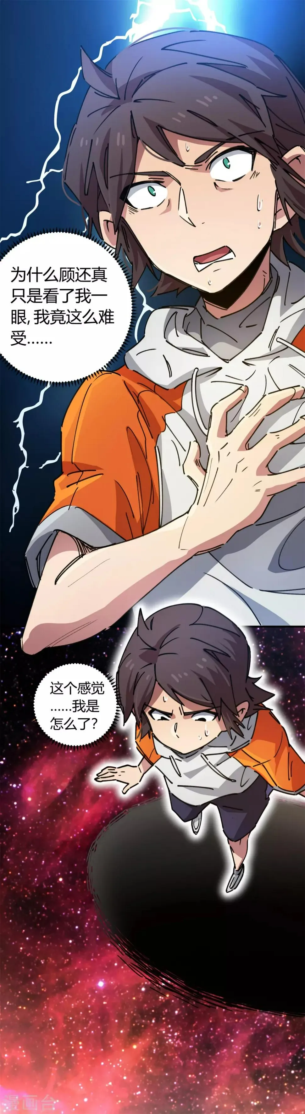 第78话 火花四溅的赛前 第20页