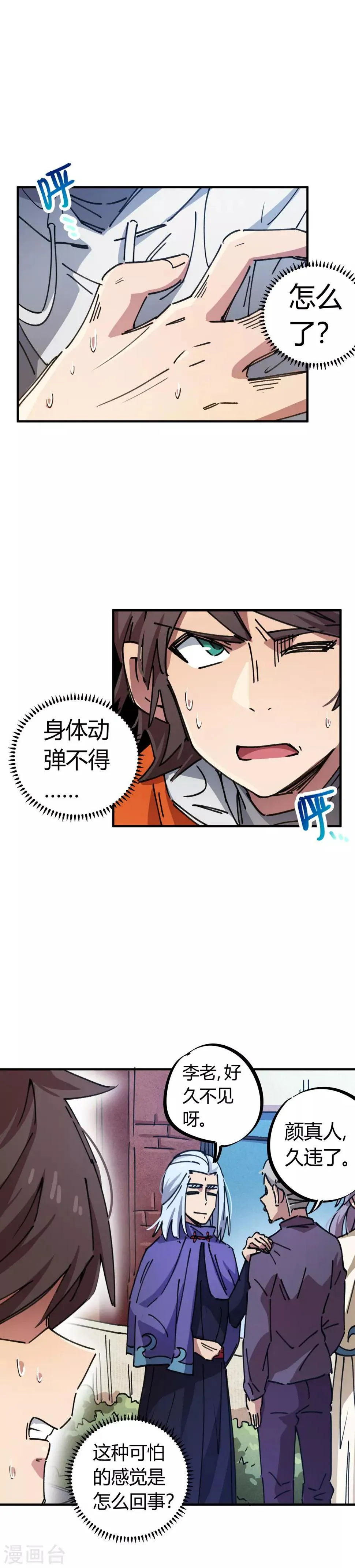 第79话 誓为师父报仇 第2页