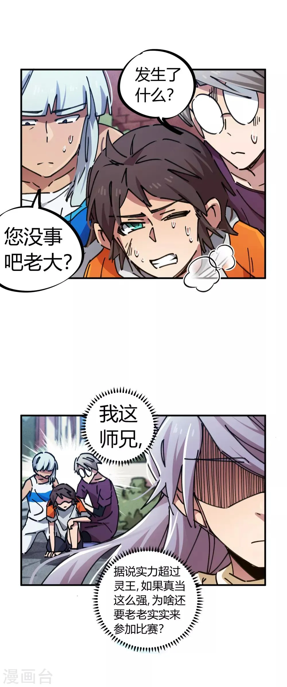 第79话 誓为师父报仇 第5页