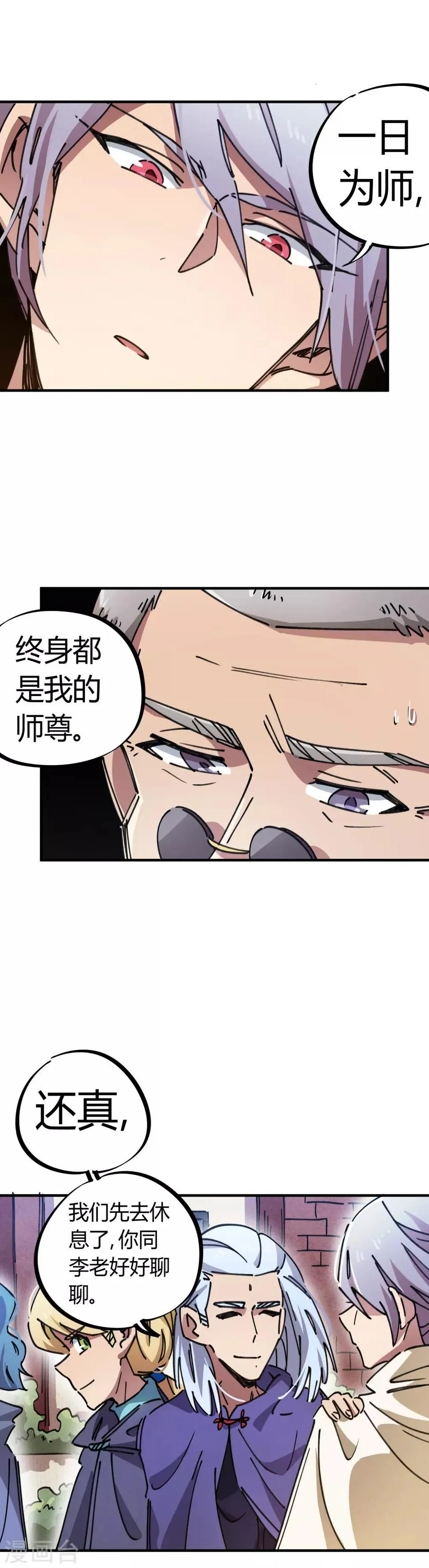 第79话 誓为师父报仇 第7页