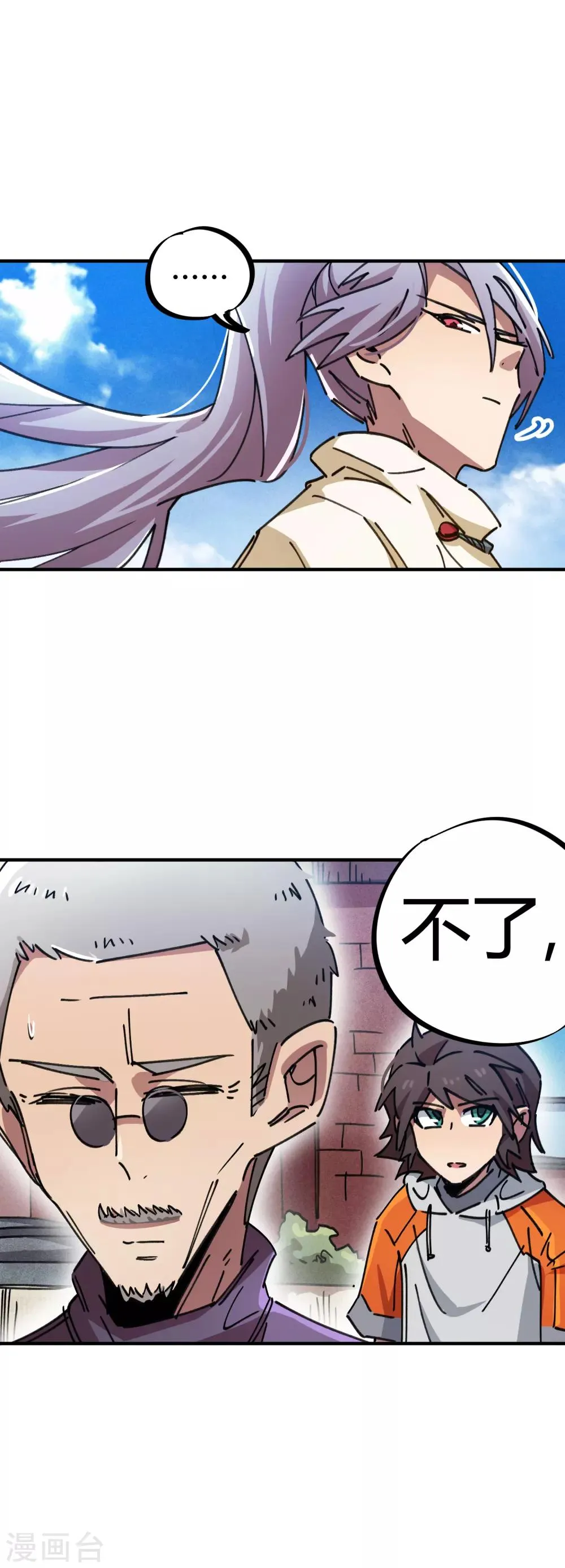 第79话 誓为师父报仇 第8页