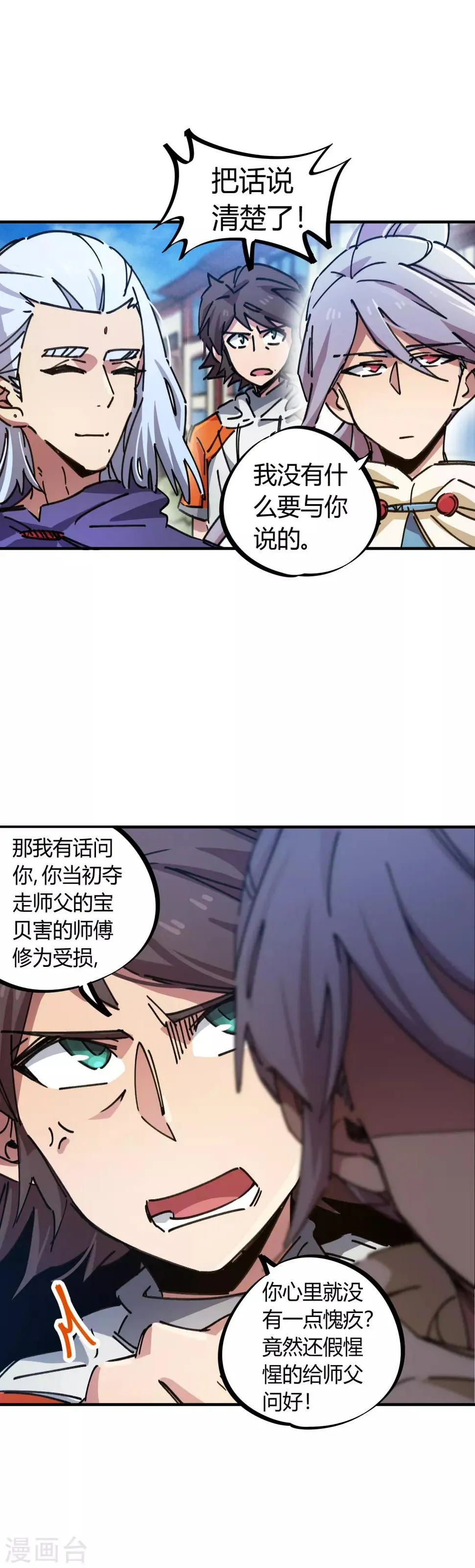 第79话 誓为师父报仇 第10页