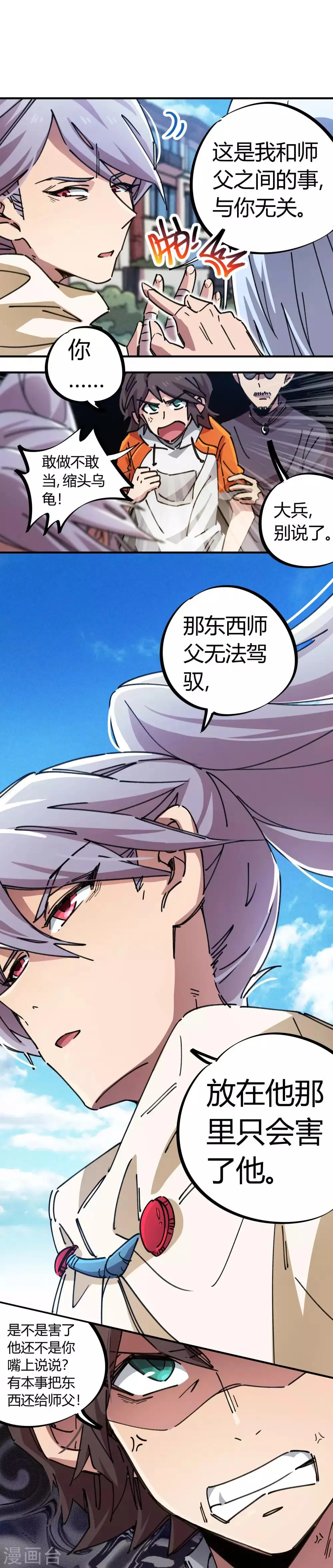第79话 誓为师父报仇 第11页