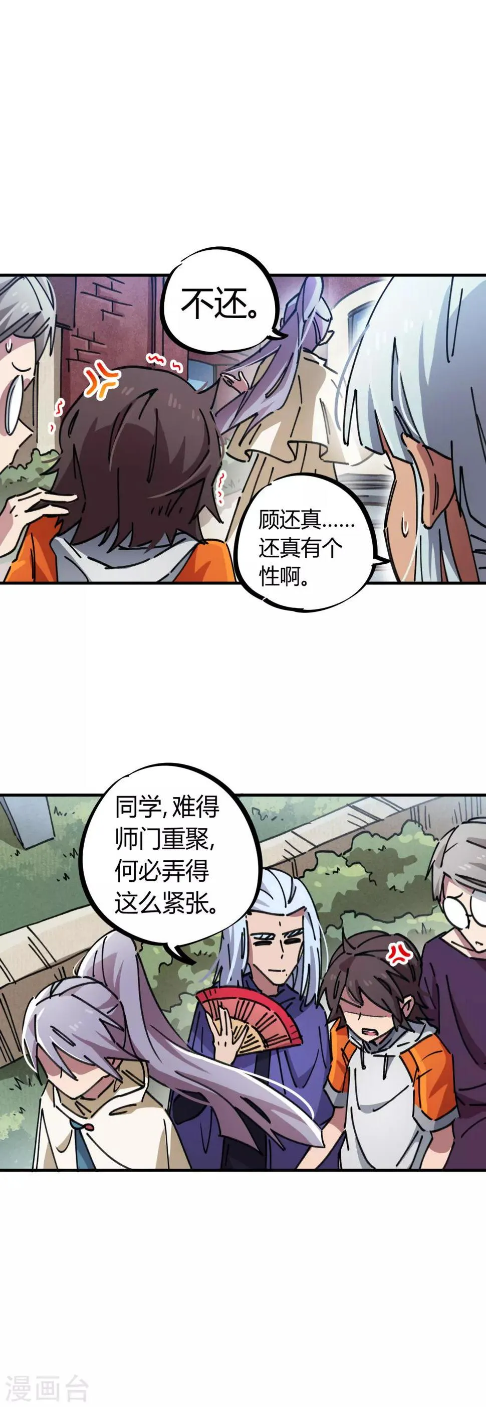 第79话 誓为师父报仇 第12页
