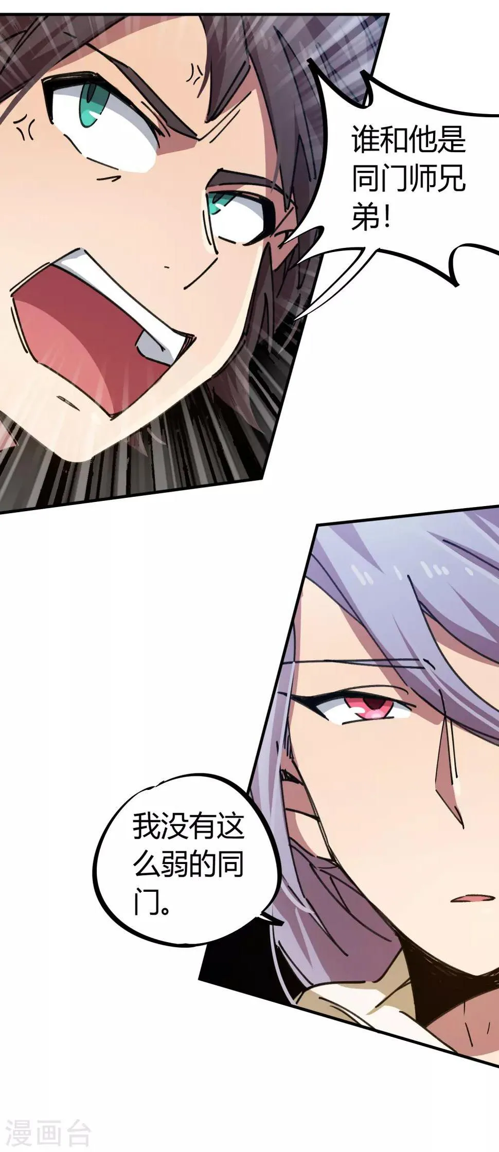 第79话 誓为师父报仇 第13页