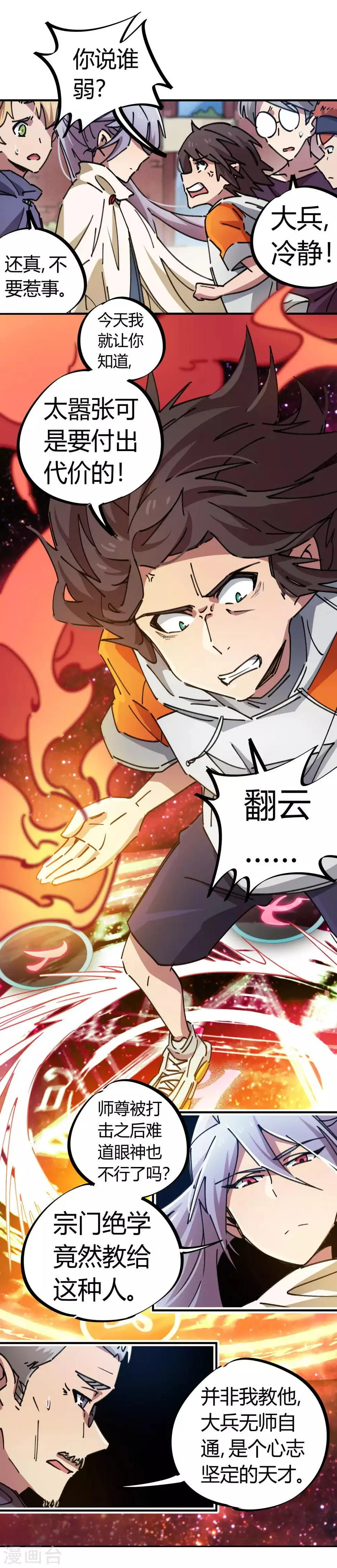 第79话 誓为师父报仇 第14页