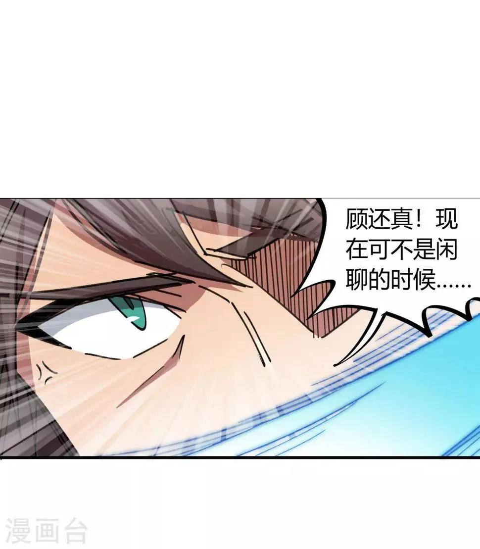 第79话 誓为师父报仇 第15页