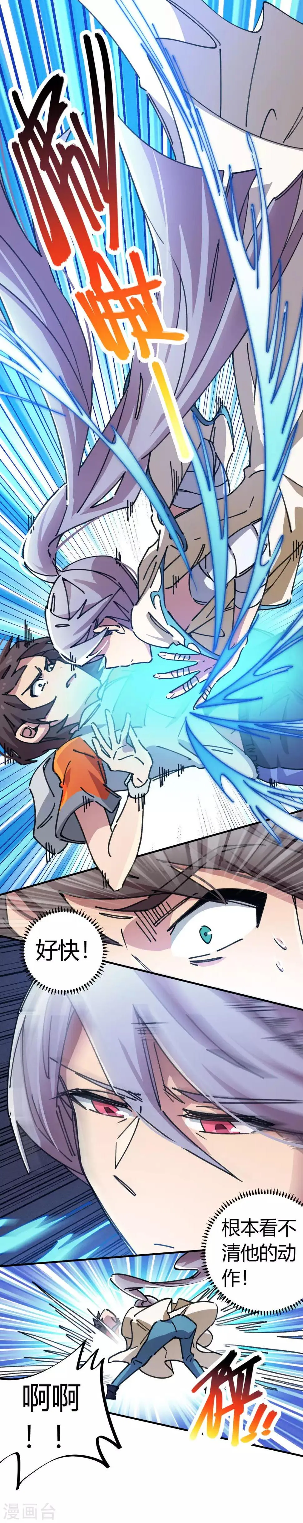 第79话 誓为师父报仇 第16页