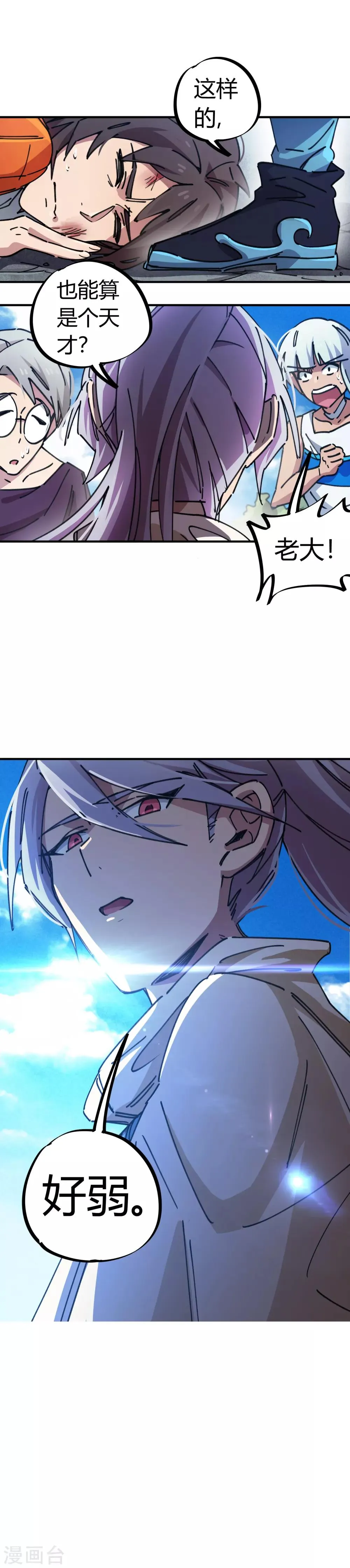 第79话 誓为师父报仇 第17页