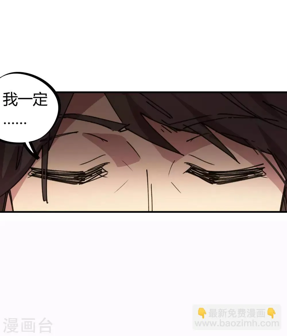 第80话 屌丝还想做男主 第11页