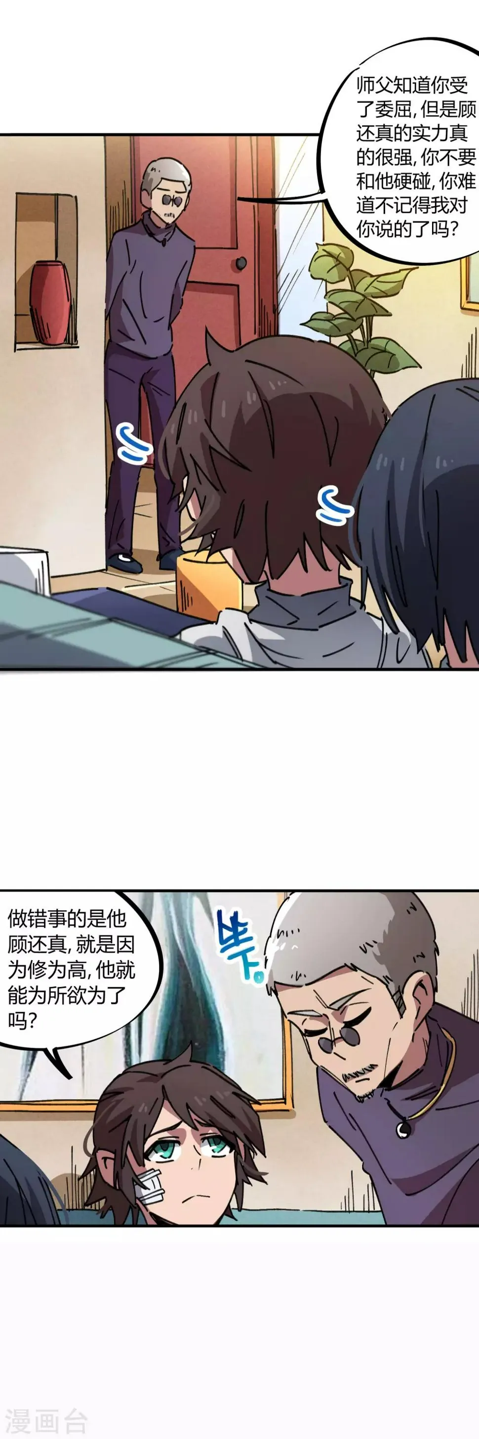 第80话 屌丝还想做男主 第17页