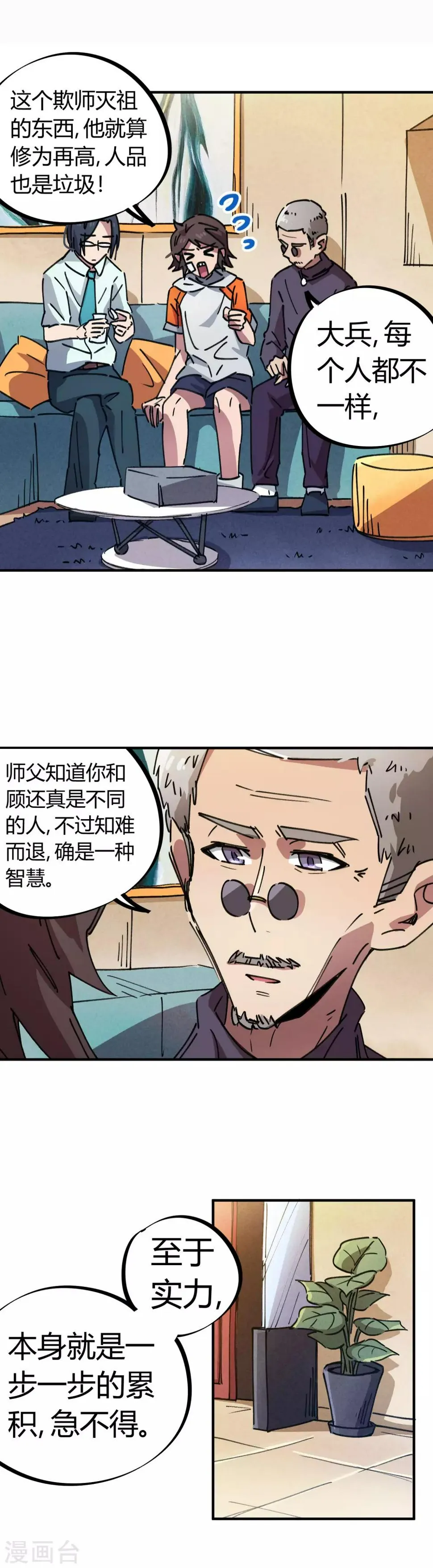 第80话 屌丝还想做男主 第18页