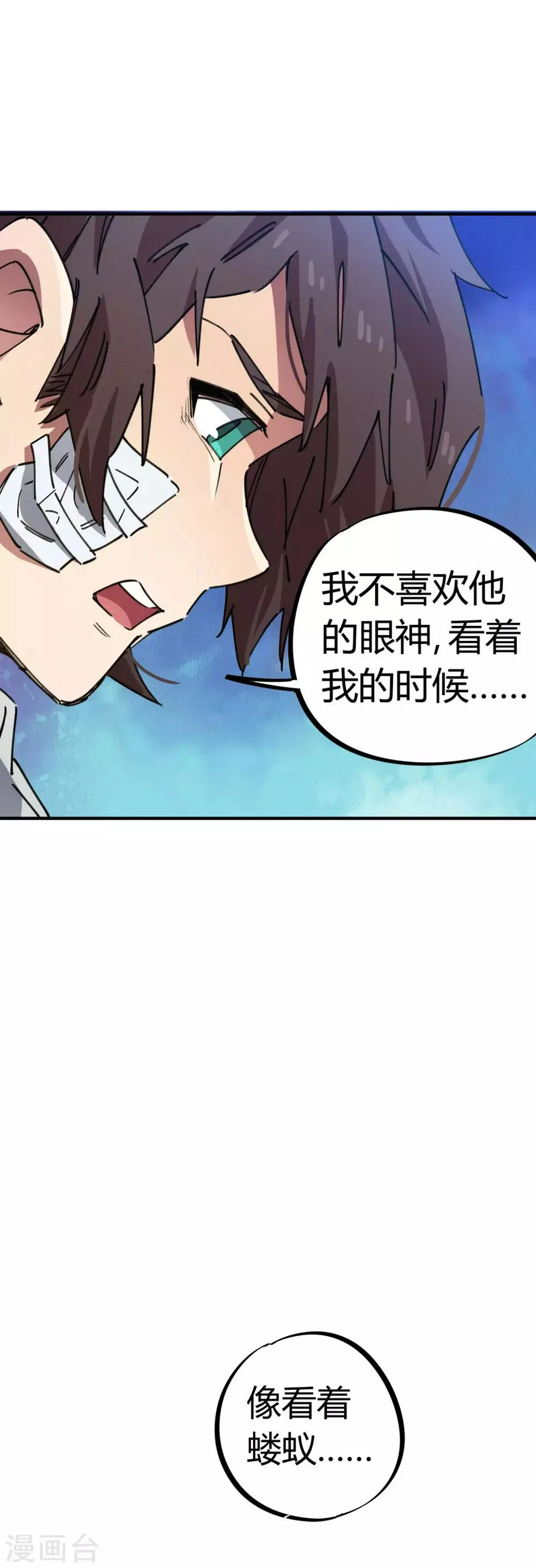 第80话 屌丝还想做男主 第19页
