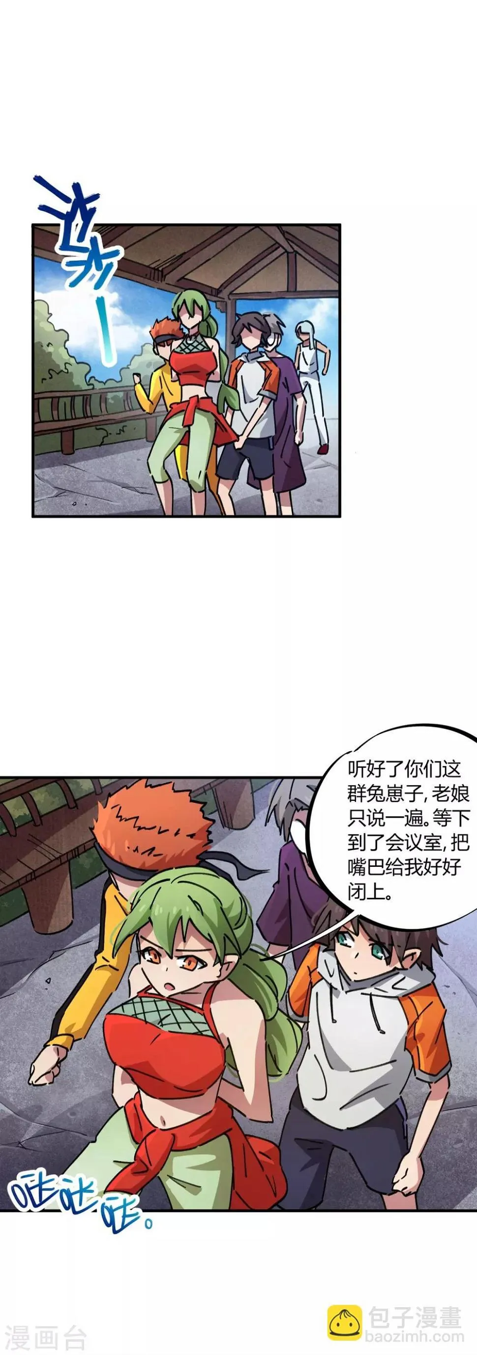 第81话 闯入龙潭虎穴的小白兔 第2页