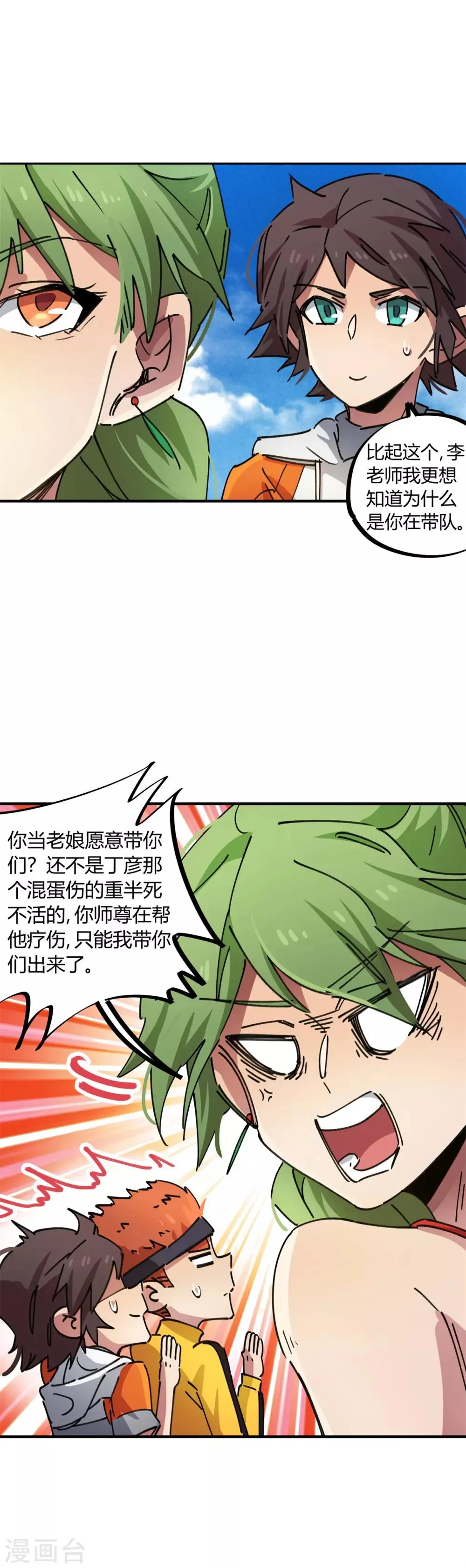 第81话 闯入龙潭虎穴的小白兔 第3页