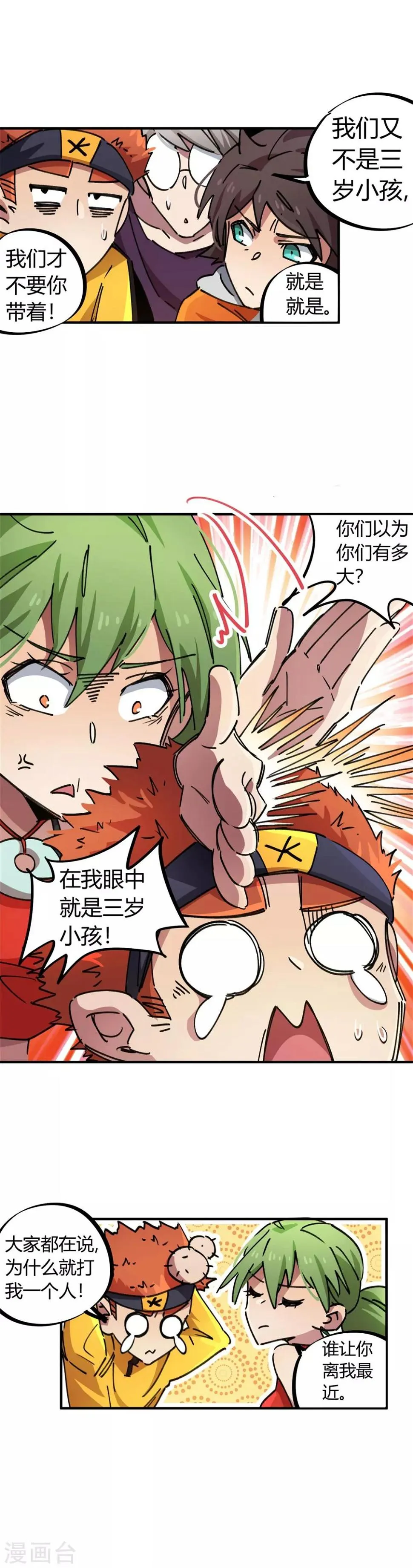 第81话 闯入龙潭虎穴的小白兔 第4页
