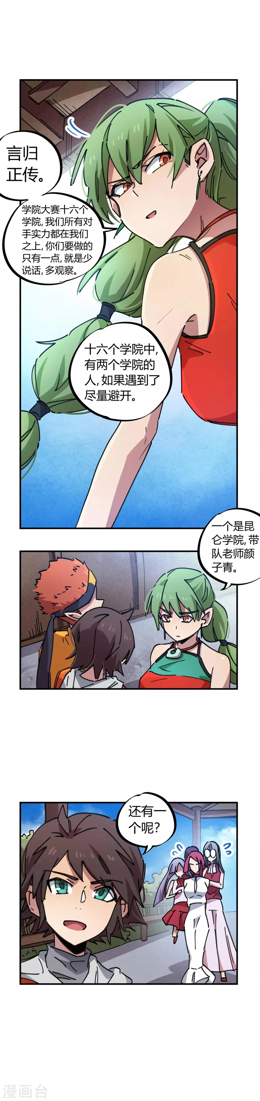 第81话 闯入龙潭虎穴的小白兔 第5页
