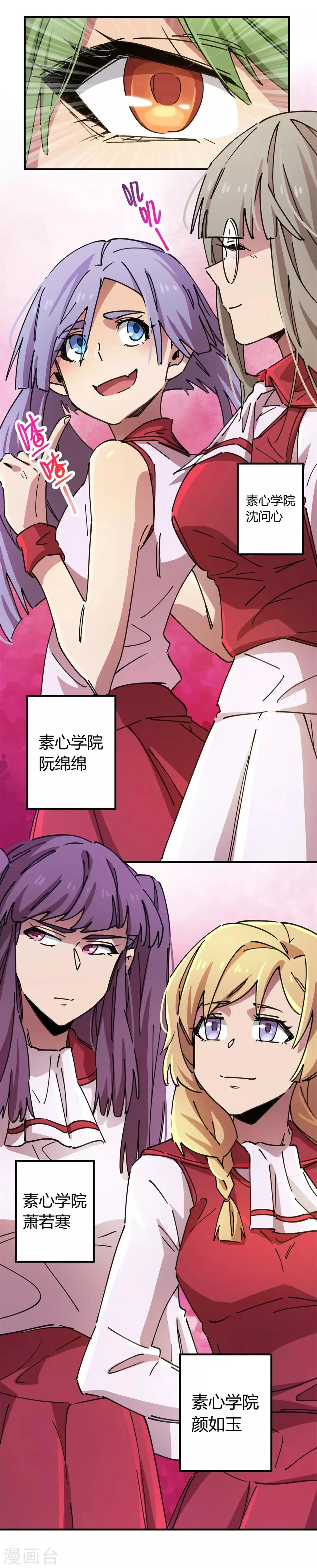 第81话 闯入龙潭虎穴的小白兔 第6页