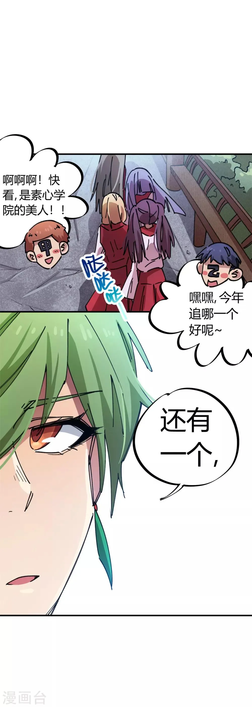 第81话 闯入龙潭虎穴的小白兔 第7页
