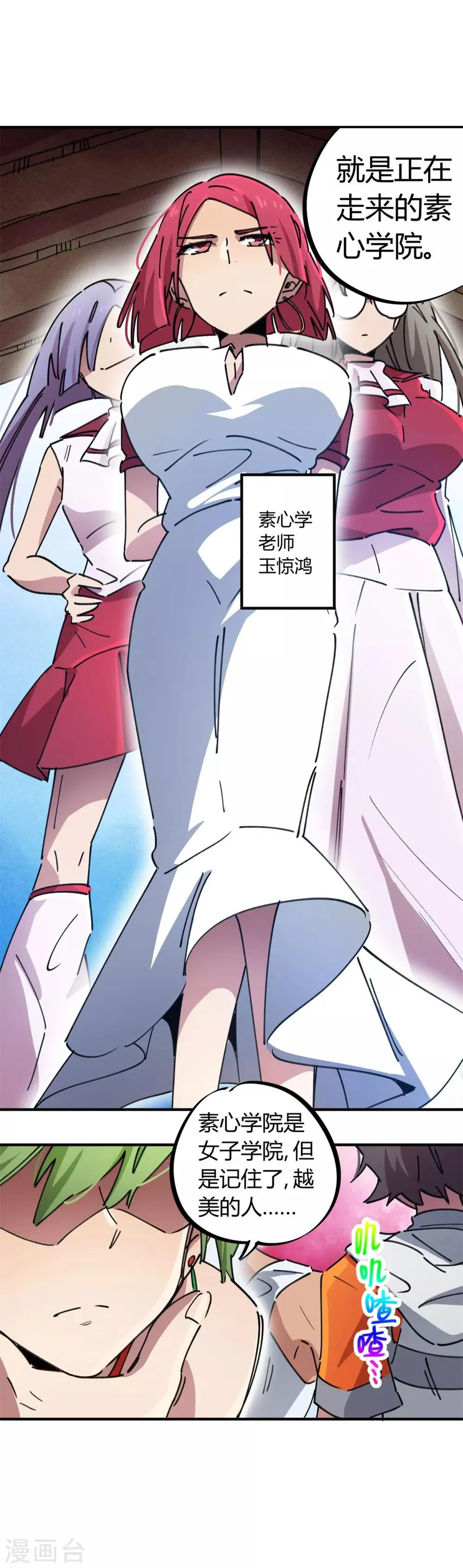 第81话 闯入龙潭虎穴的小白兔 第8页