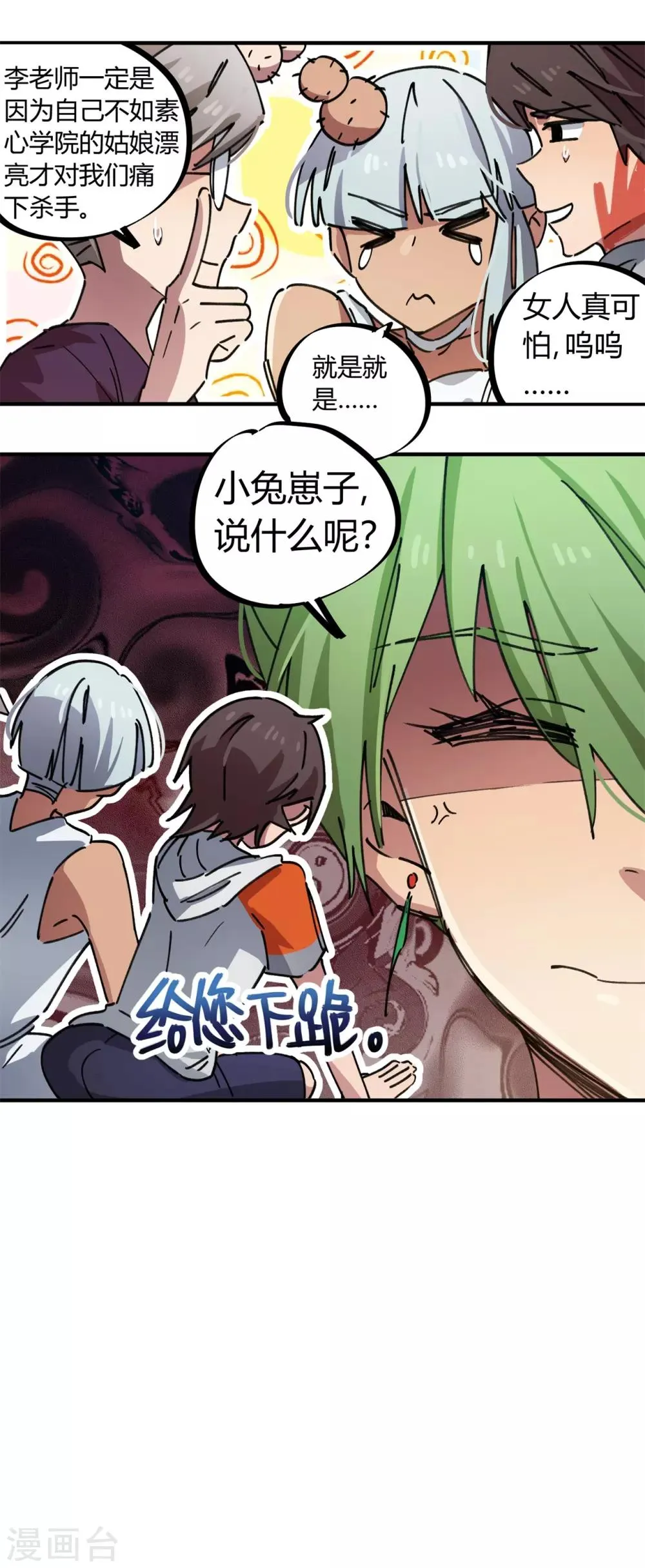 第81话 闯入龙潭虎穴的小白兔 第10页