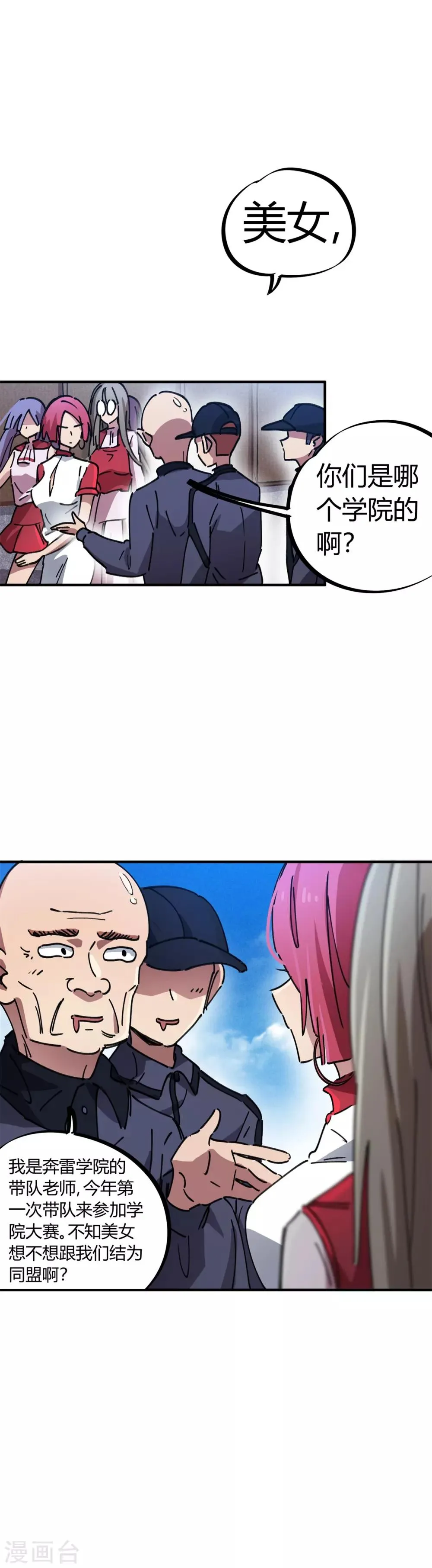 第81话 闯入龙潭虎穴的小白兔 第11页