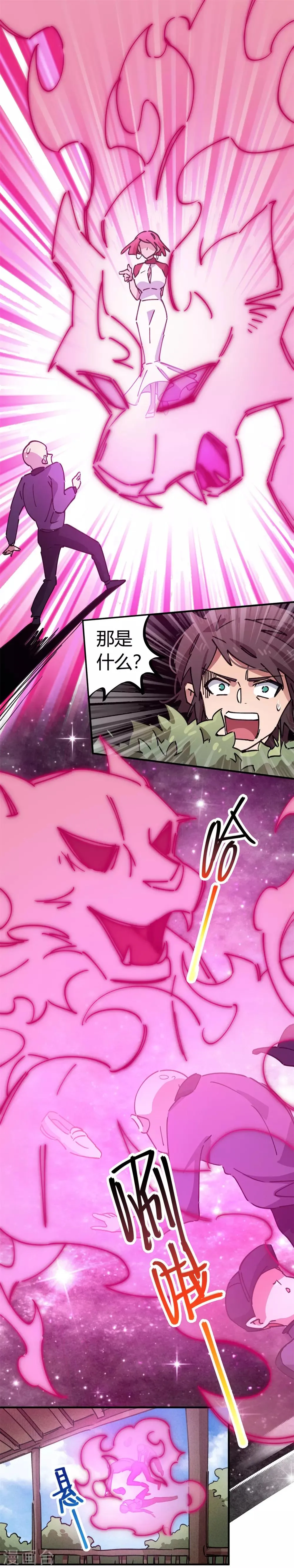 第81话 闯入龙潭虎穴的小白兔 第13页