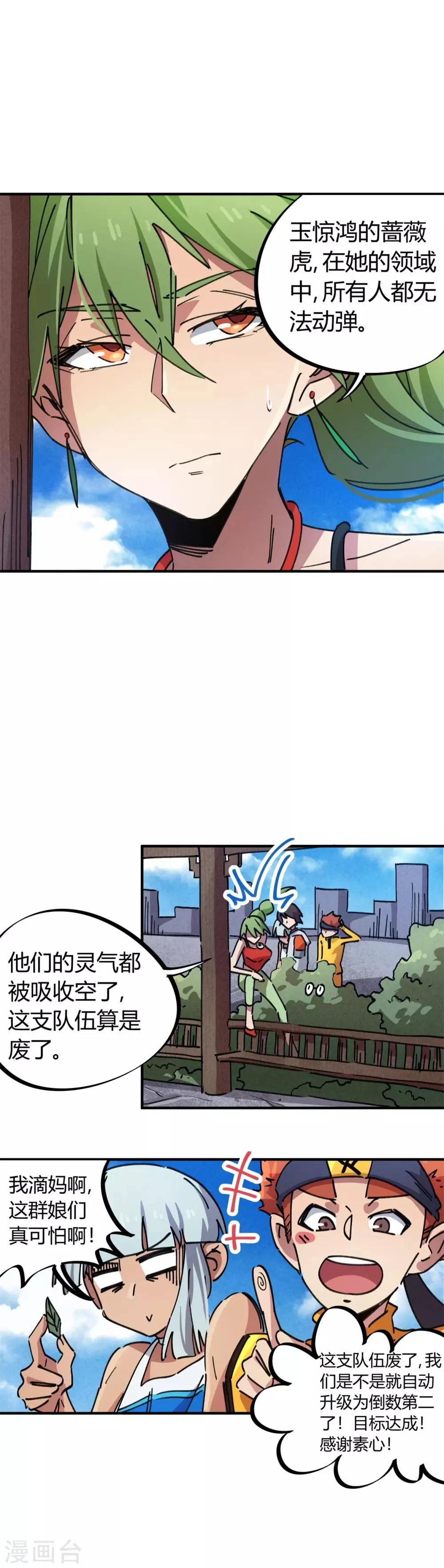 第81话 闯入龙潭虎穴的小白兔 第15页