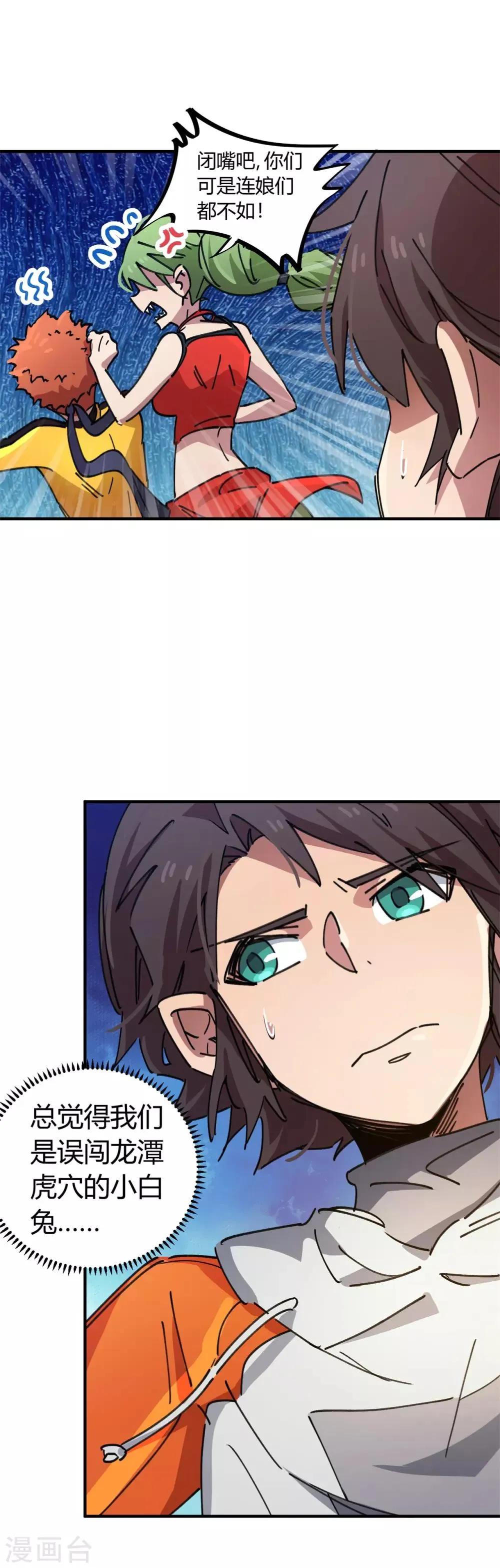 第81话 闯入龙潭虎穴的小白兔 第16页