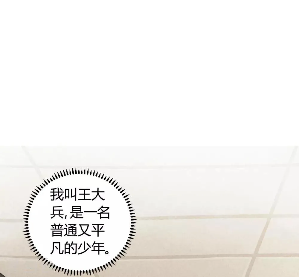 第82话 低调乃是生存之道 第2页