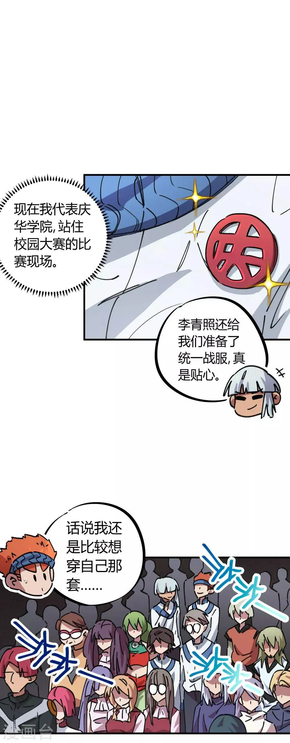 第82话 低调乃是生存之道 第4页