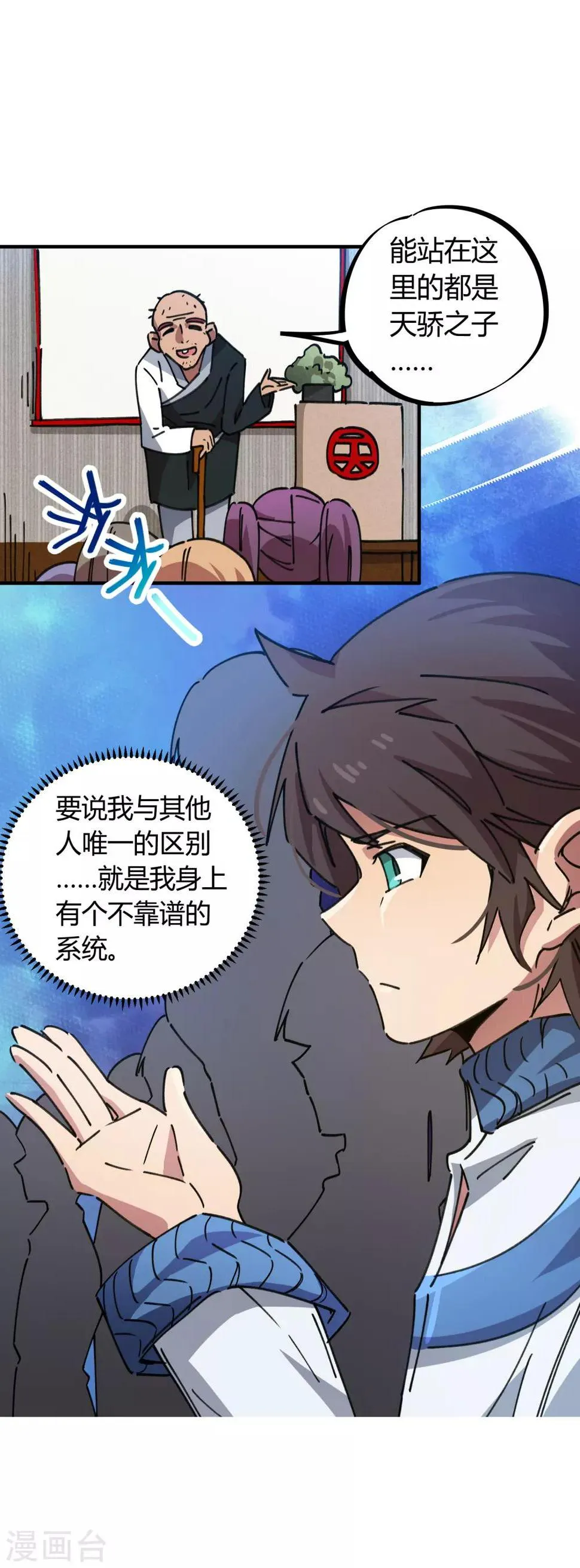 第82话 低调乃是生存之道 第5页